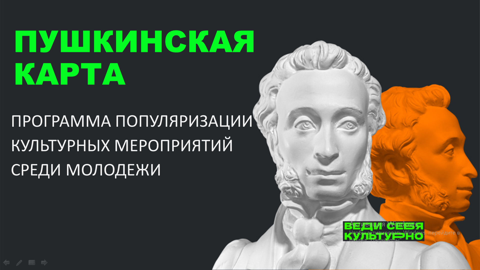 Пушкинская карта.