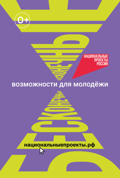 Возможности для молодёжи.