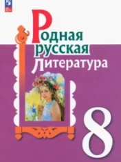 Родная русская литература