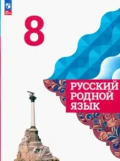 Русский родной язык