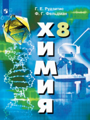 Химия