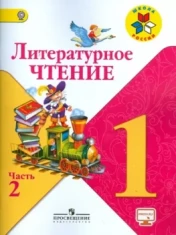 Литературное чтение