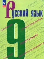 Русский язык