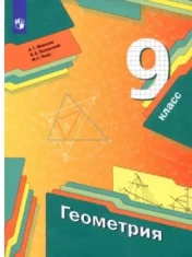 Геометрия