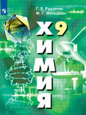 Химия