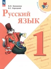 Русский язык