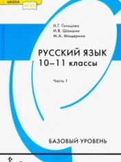 Русский язык