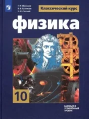 Физика
