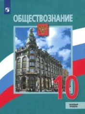 Обществознание