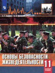 Основы безопасности жизнедеятельности