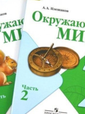 Окружающий мир
