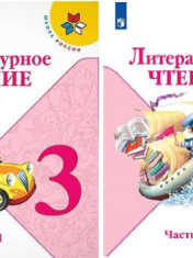 Литературное чтение