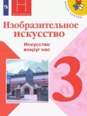 Изобразительное искусство