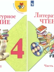 Литературное чтение