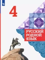 Русский родной язык