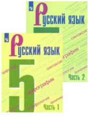 Русский язык