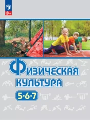 Физическая культура