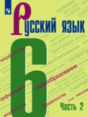 Русский язык