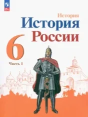 История России