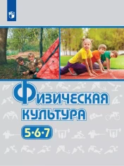 Физическая культура