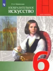 Изобразительное искусство