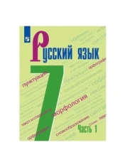 Русский язык