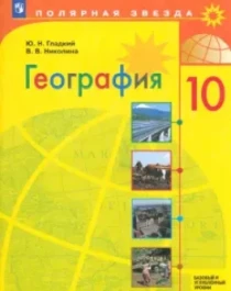 География.