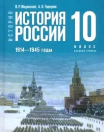 История России. 1914-1945 гг.