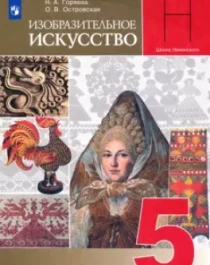 Изобразительное искусство.