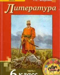Литература.