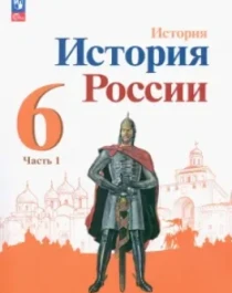 История России.
