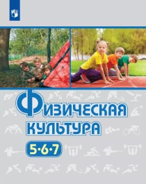 Физическая культура.