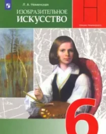Изобразительное искусство.