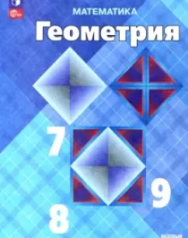 Геометрия.