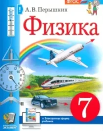 Физика.