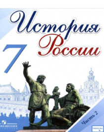 История России.